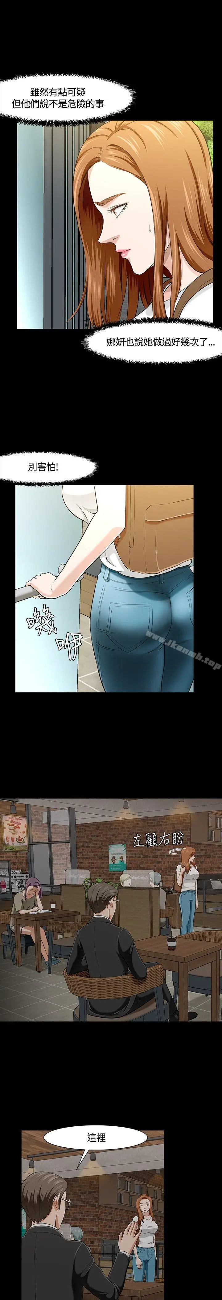 漫画《Roommate》第26话第6张图