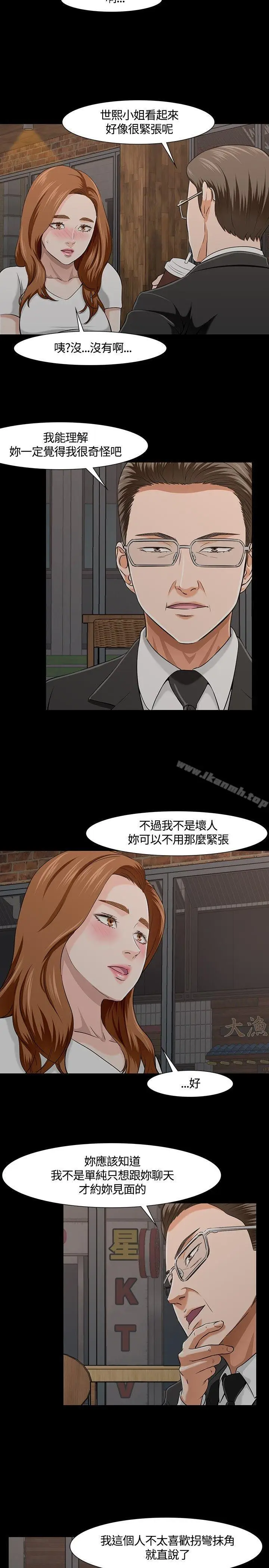 漫画《Roommate》第26话第8张图