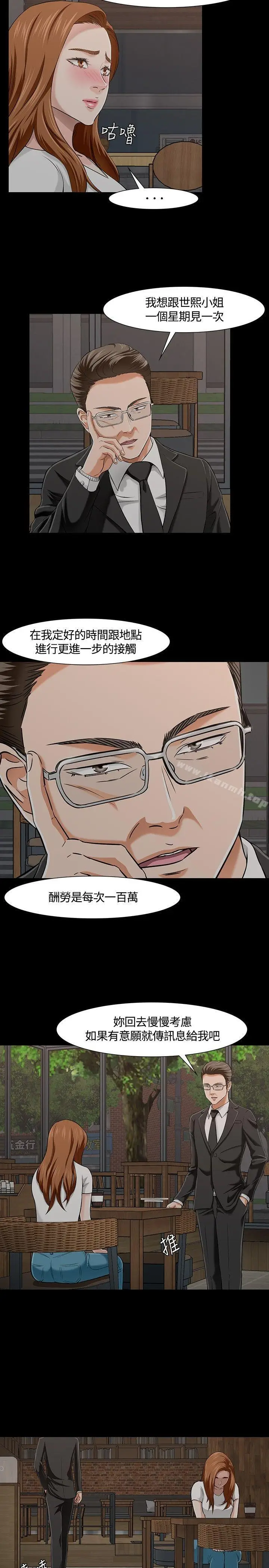 漫画《Roommate》第26话第9张图