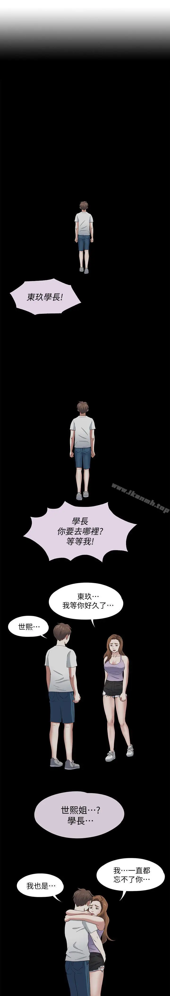 漫画《Roommate》第102话第3张图