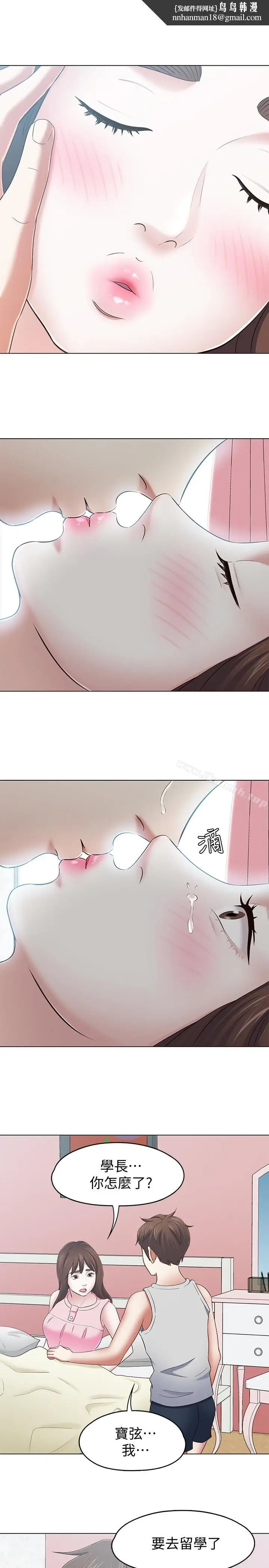 漫画《Roommate》第106话第13张图
