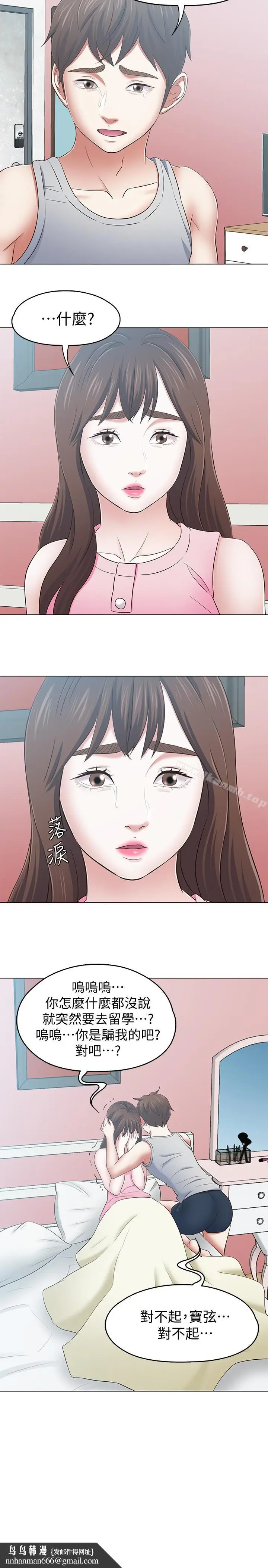 漫画《Roommate》第106话第14张图