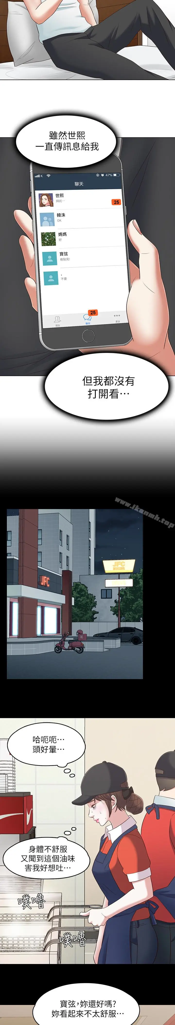 漫画《Roommate》第106话第21张图