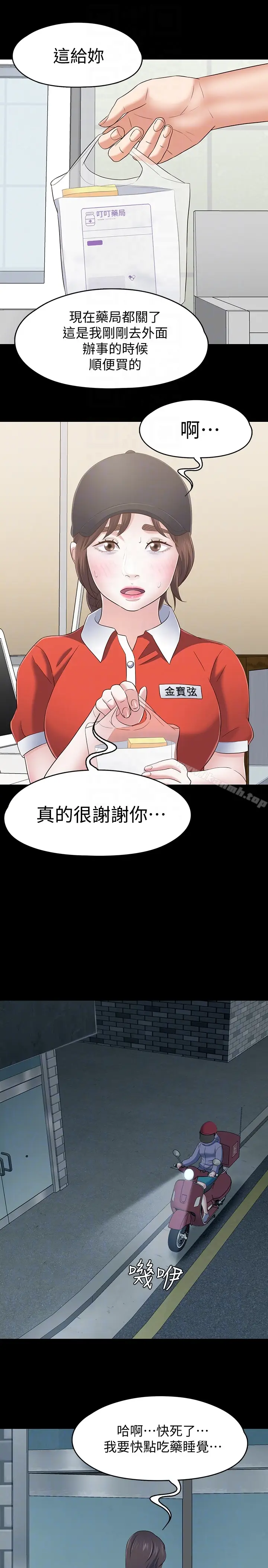 漫画《Roommate》第106话第23张图