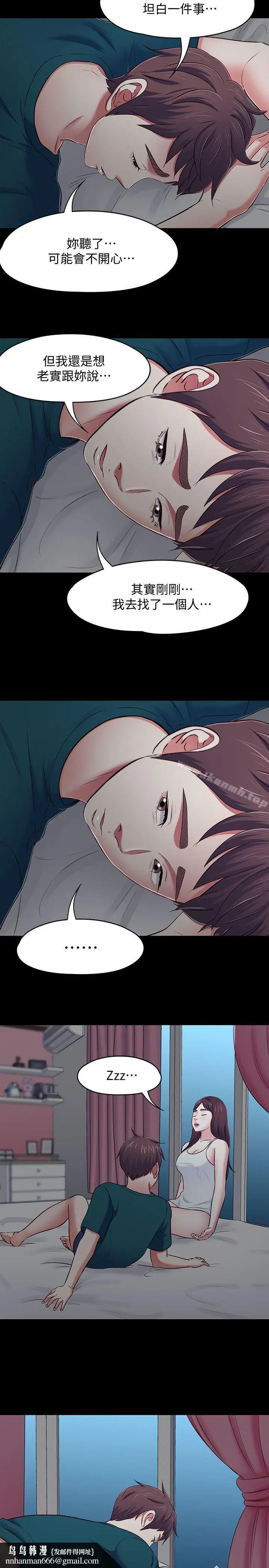 漫画《Roommate》第90话第13张图