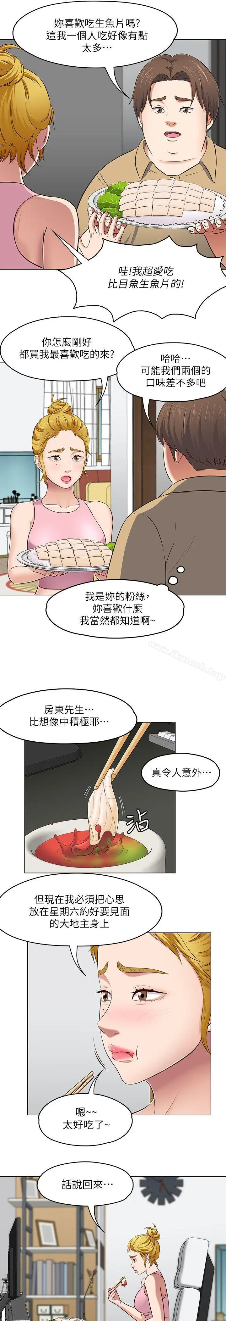 漫画《Roommate》第90话第16张图