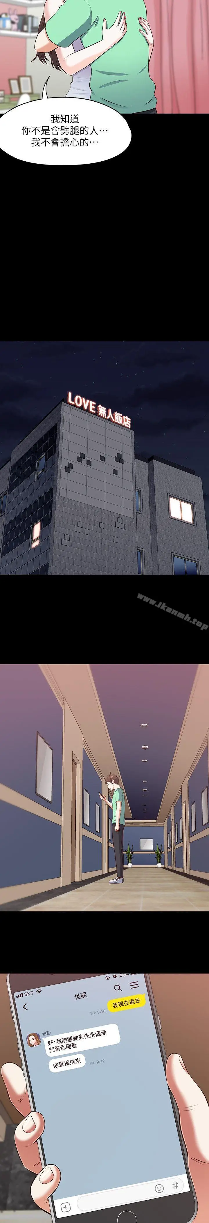 漫画《Roommate》第90话第19张图