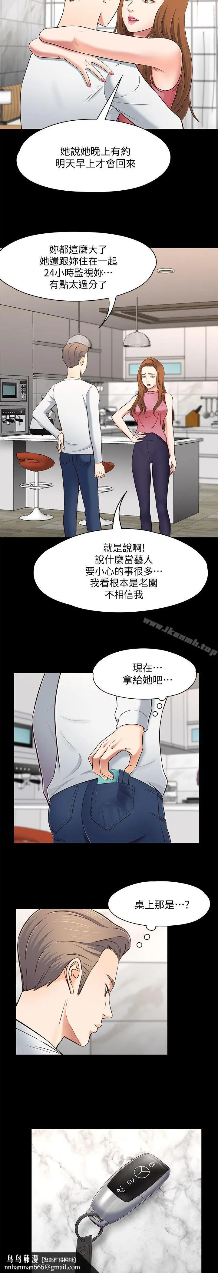 漫画《Roommate》第80话第13张图