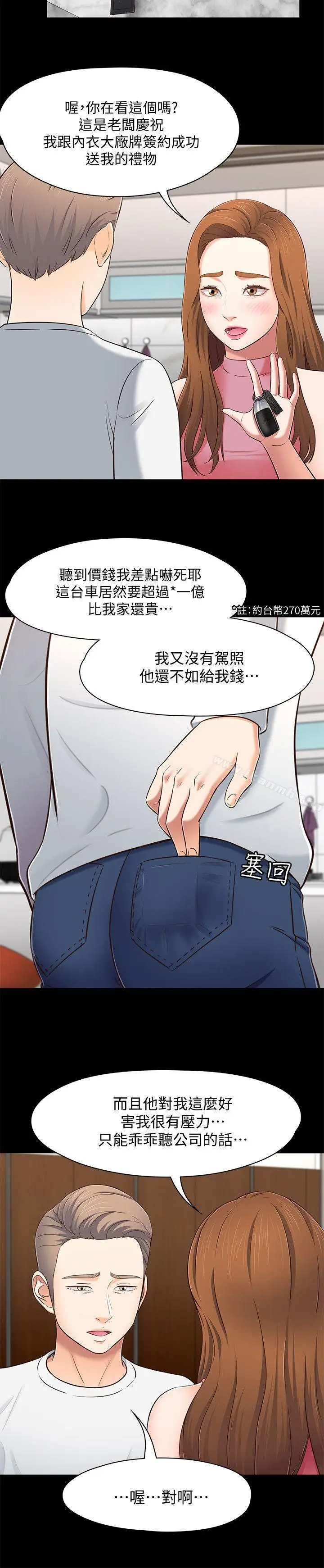 漫画《Roommate》第80话第14张图