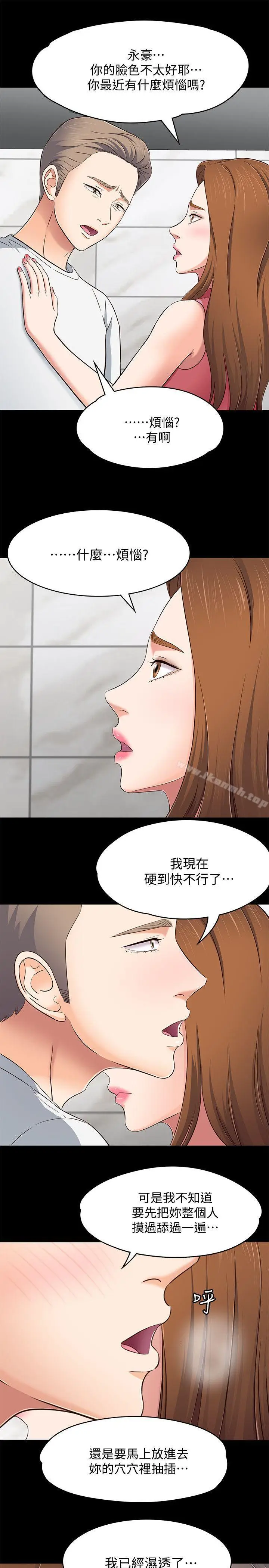 漫画《Roommate》第80话第15张图