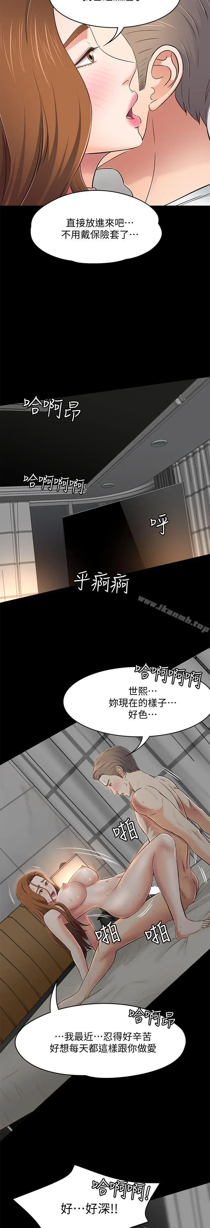 漫画《Roommate》第80话第16张图