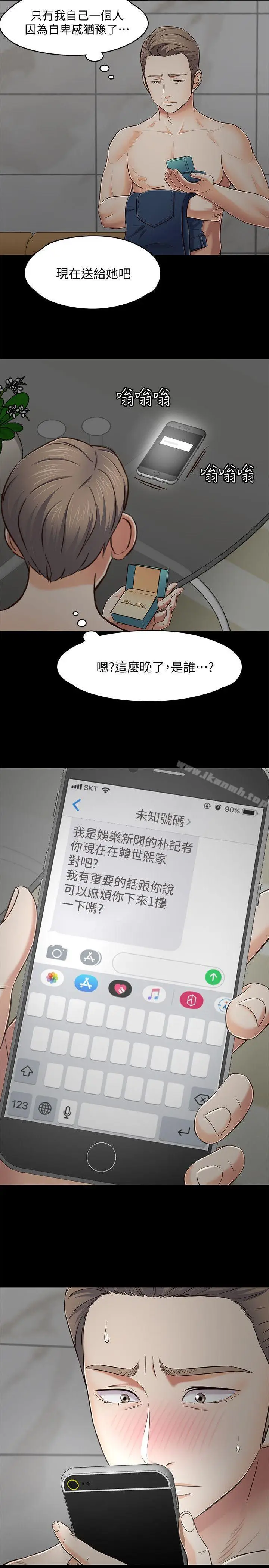 漫画《Roommate》第80话第19张图