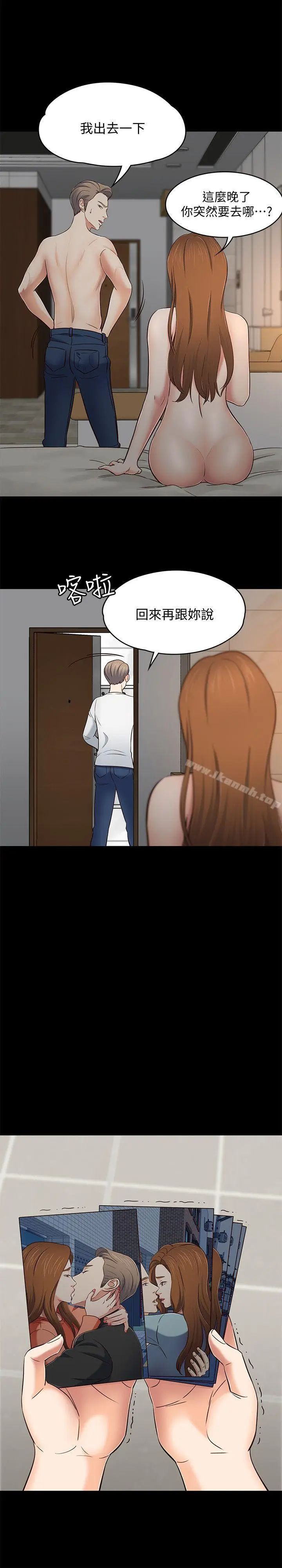 漫画《Roommate》第80话第20张图
