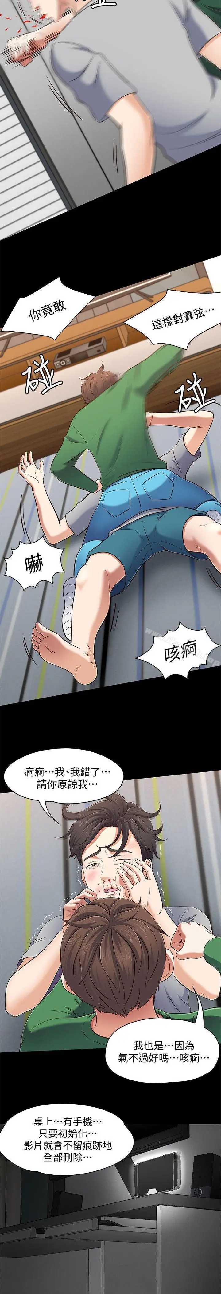 漫画《Roommate》第80话第5张图