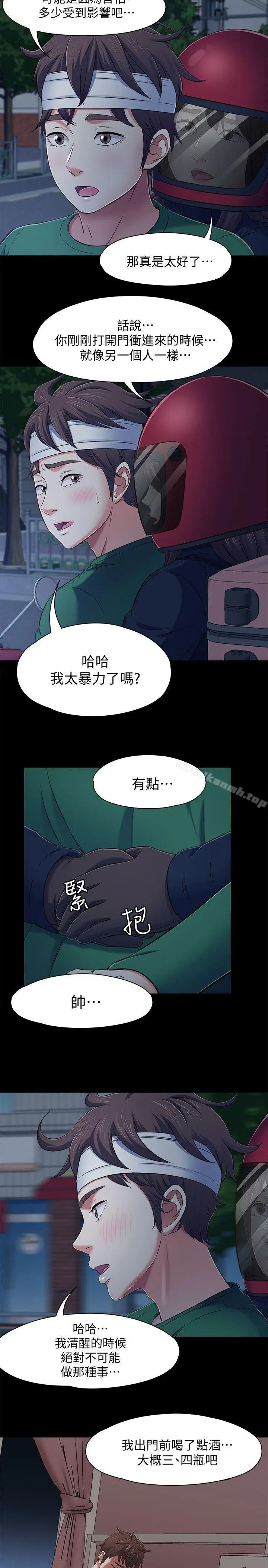 漫画《Roommate》第80话第7张图