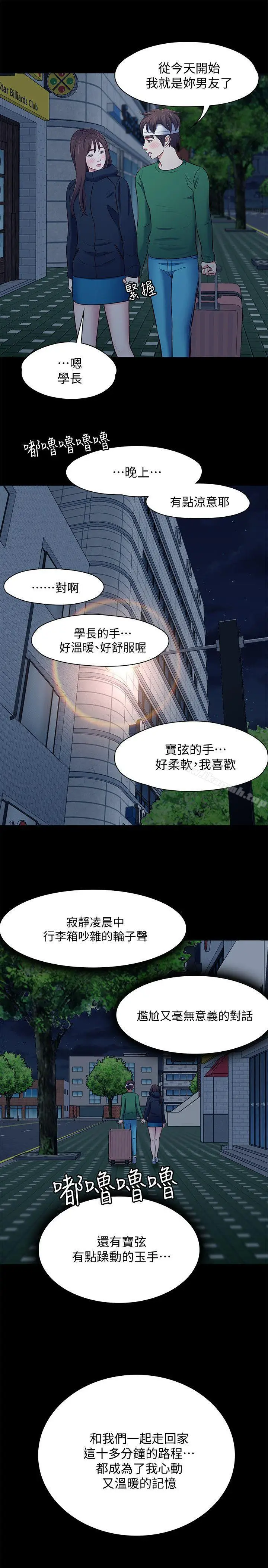 漫画《Roommate》第80话第9张图