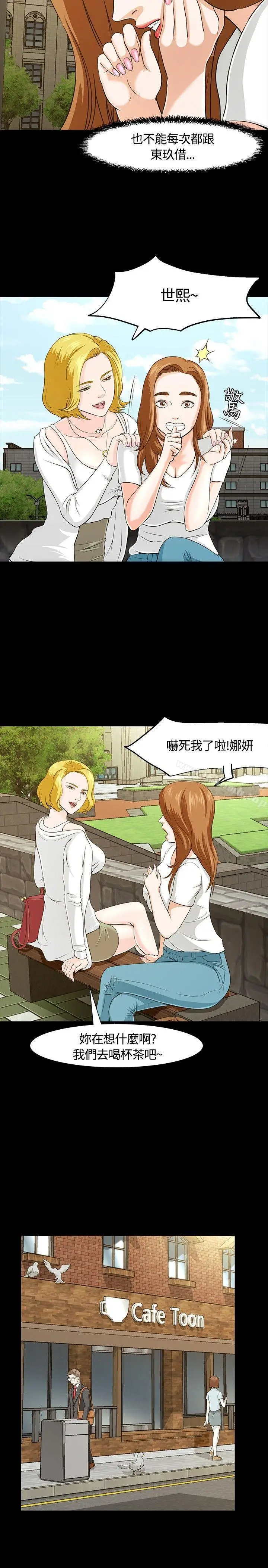 漫画《Roommate》第25话第17张图
