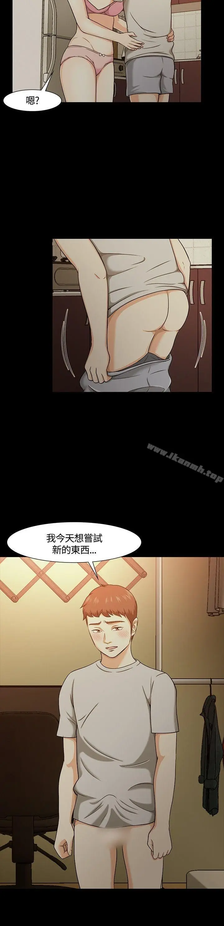 漫画《Roommate》第25话第2张图