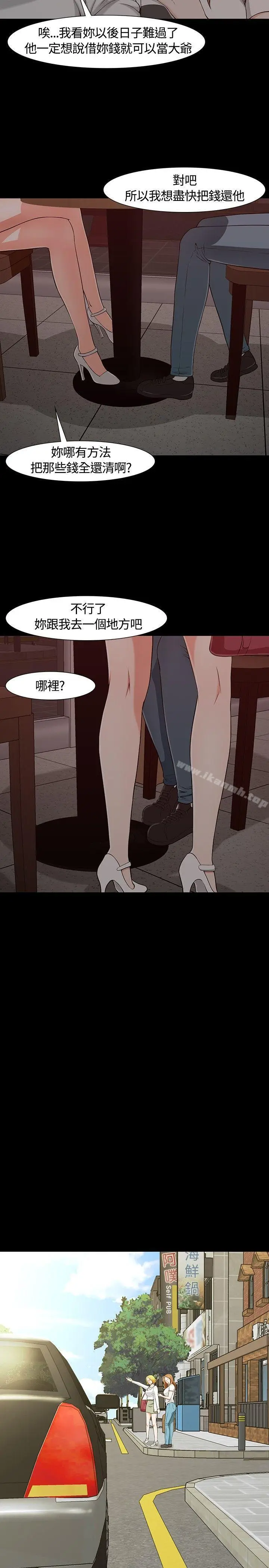 漫画《Roommate》第25话第21张图
