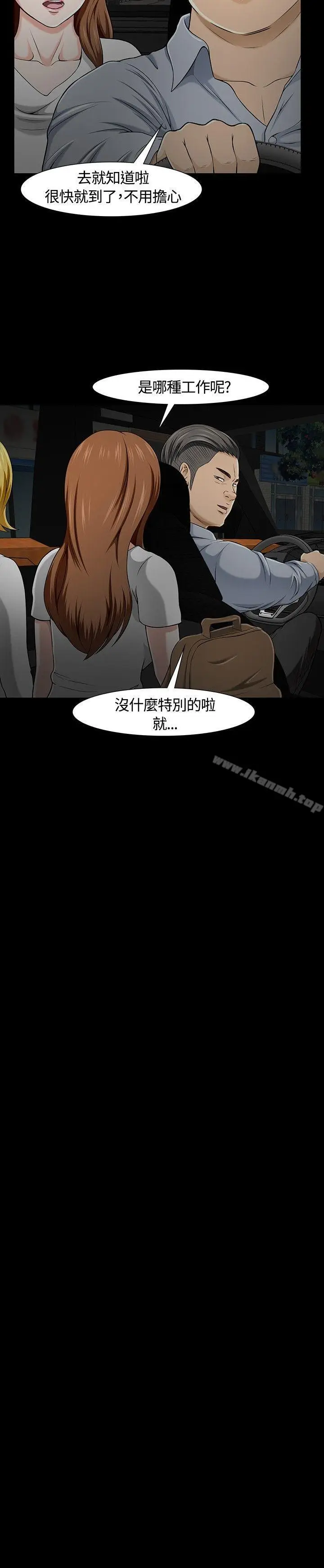 漫画《Roommate》第25话第23张图