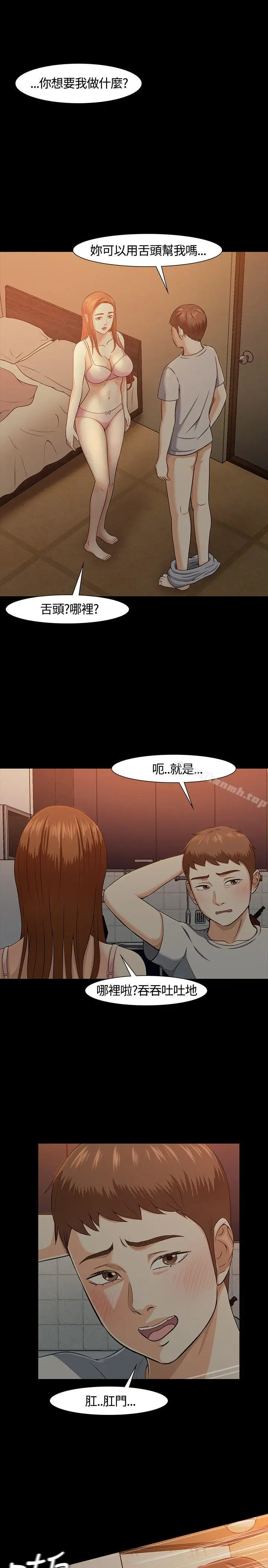 漫画《Roommate》第25话第3张图