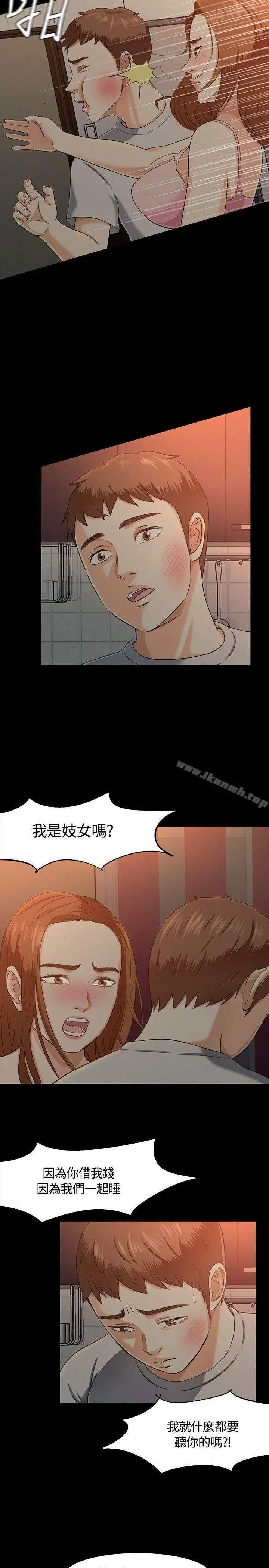 漫画《Roommate》第25话第4张图