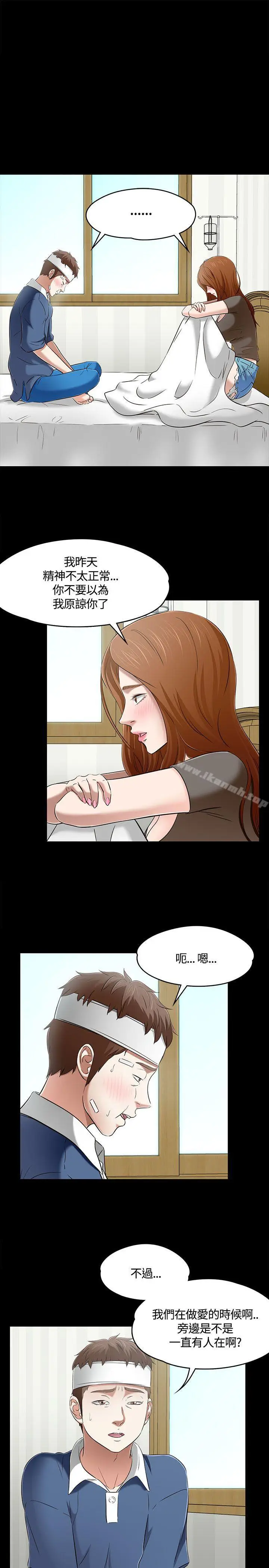 漫画《Roommate》第59话第10张图