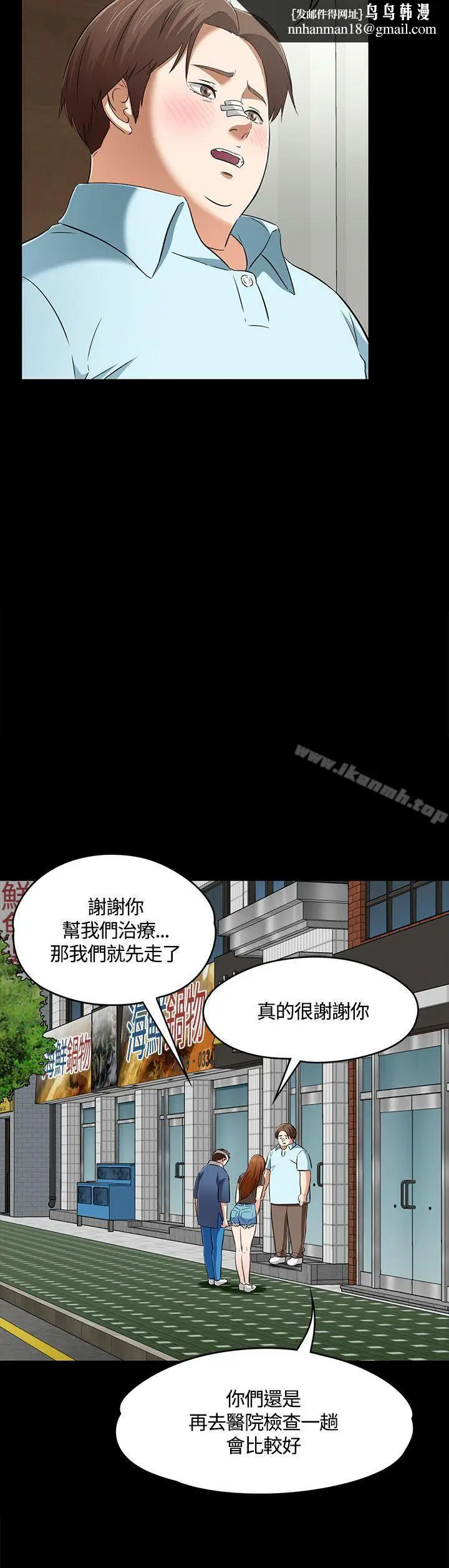 漫画《Roommate》第59话第16张图