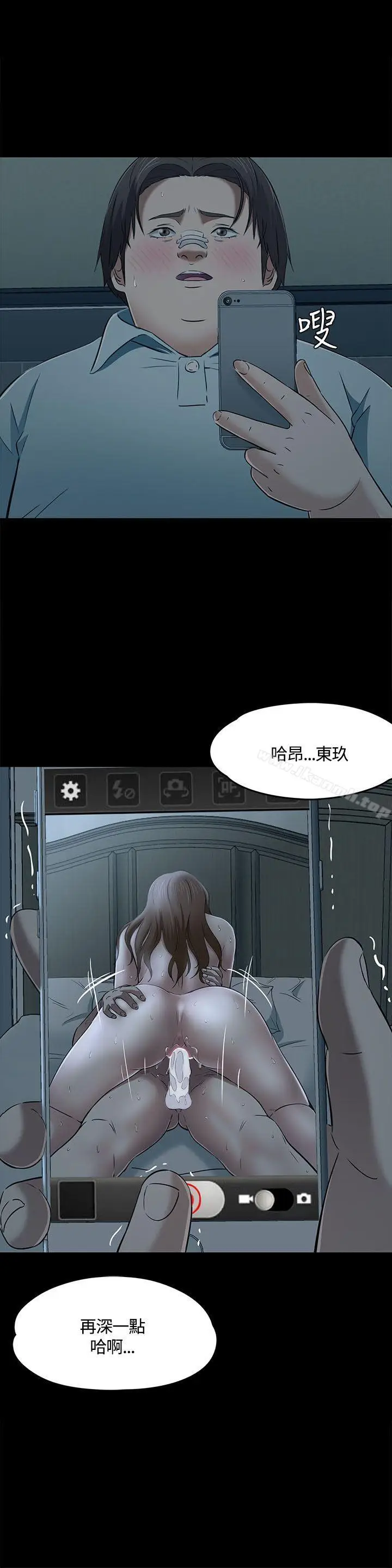 漫画《Roommate》第59话第2张图
