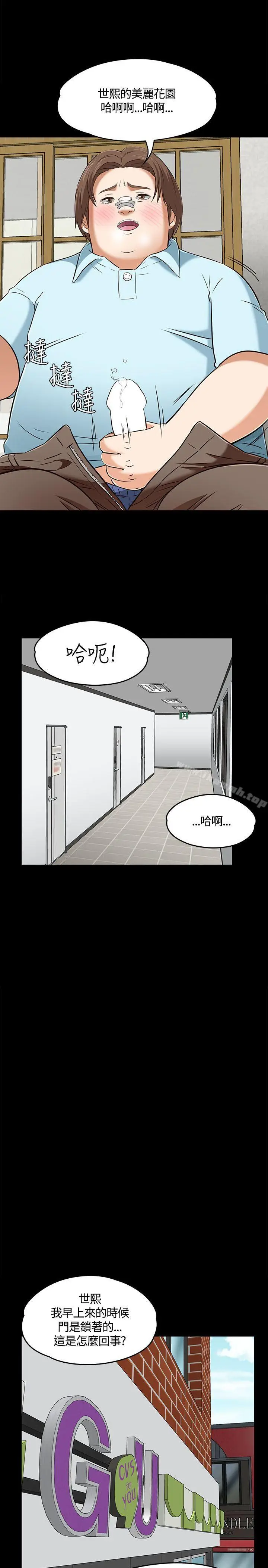 漫画《Roommate》第59话第20张图
