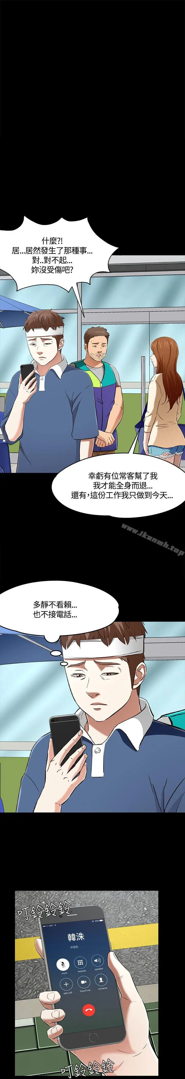 漫画《Roommate》第59话第22张图