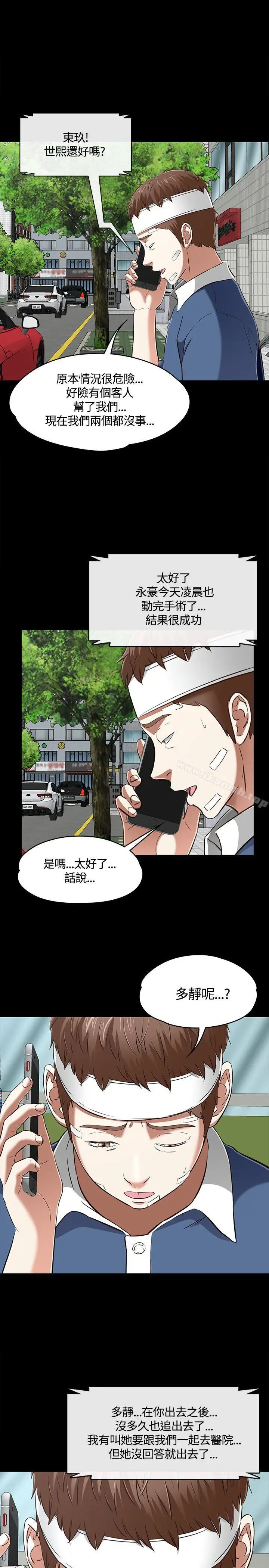 漫画《Roommate》第59话第23张图