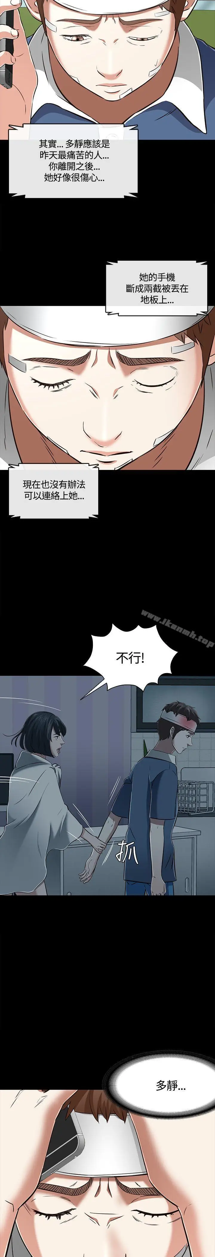 漫画《Roommate》第59话第24张图