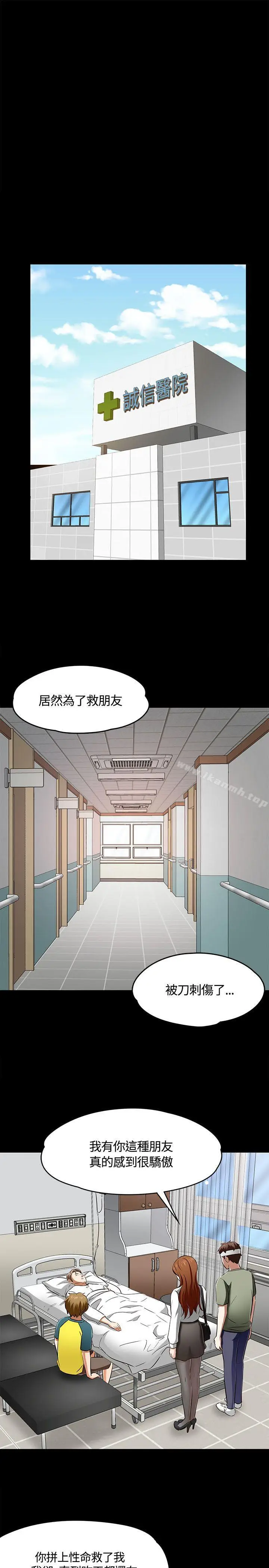 漫画《Roommate》第59话第26张图