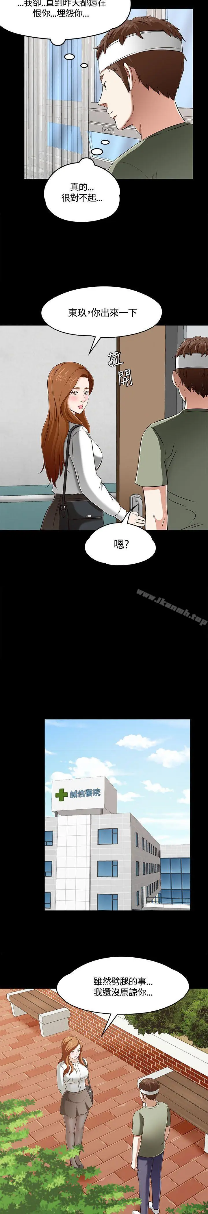 漫画《Roommate》第59话第27张图