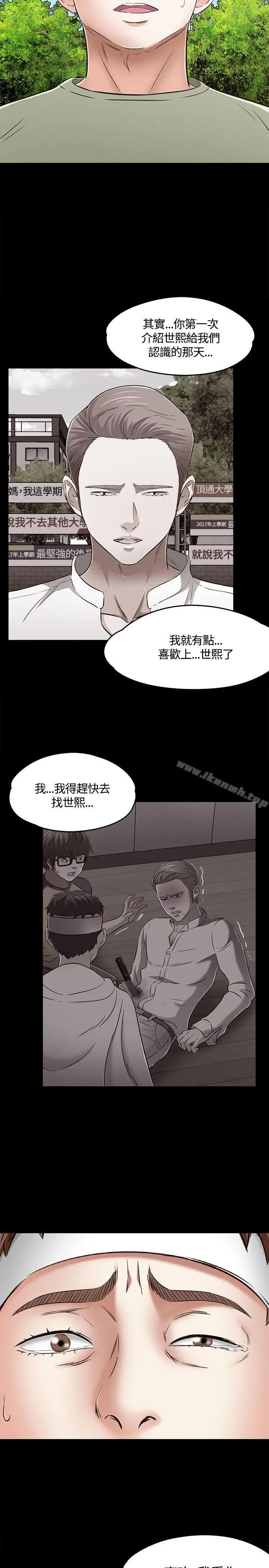 漫画《Roommate》第59话第29张图