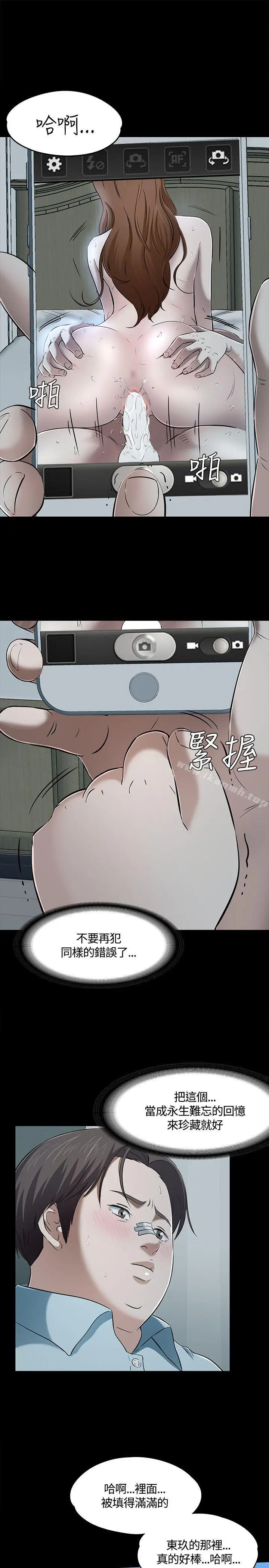 漫画《Roommate》第59话第3张图