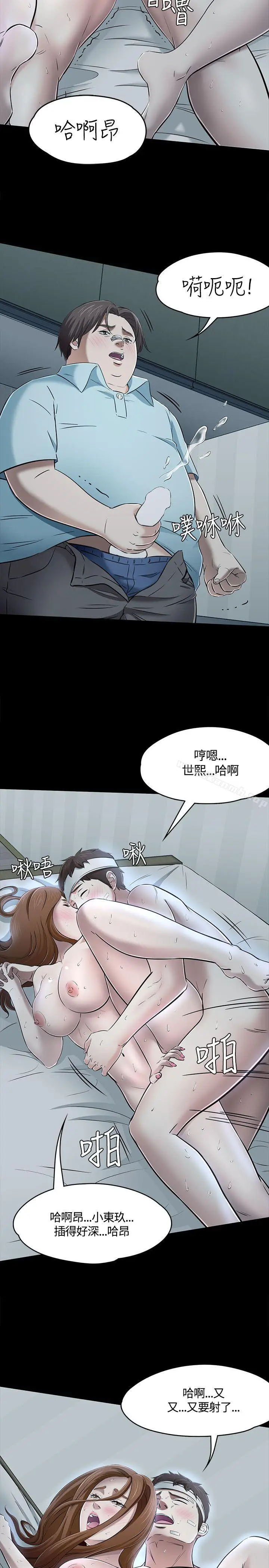 漫画《Roommate》第59话第5张图