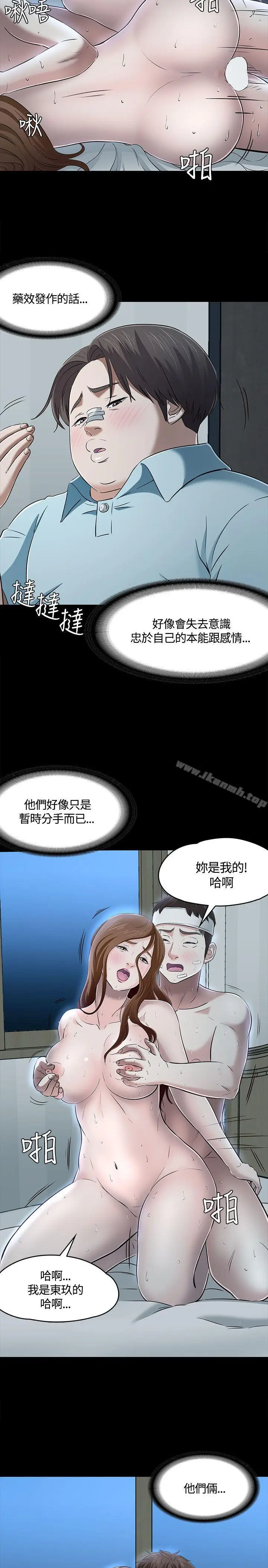 漫画《Roommate》第59话第8张图