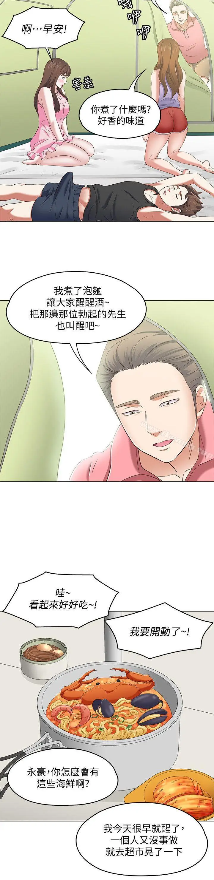 漫画《Roommate》第100话第10张图