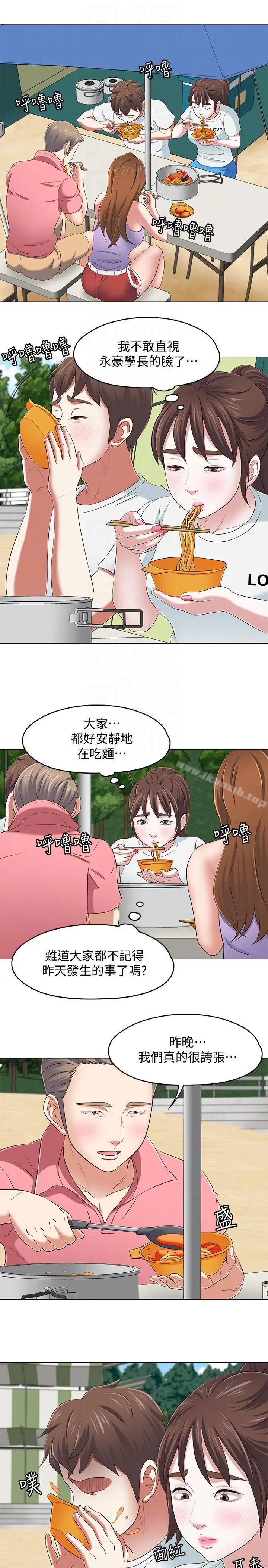 漫画《Roommate》第100话第11张图