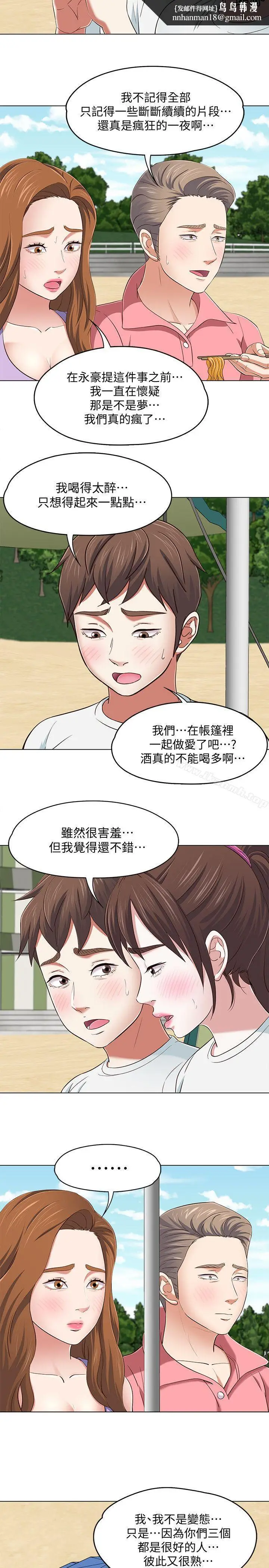 漫画《Roommate》第100话第12张图