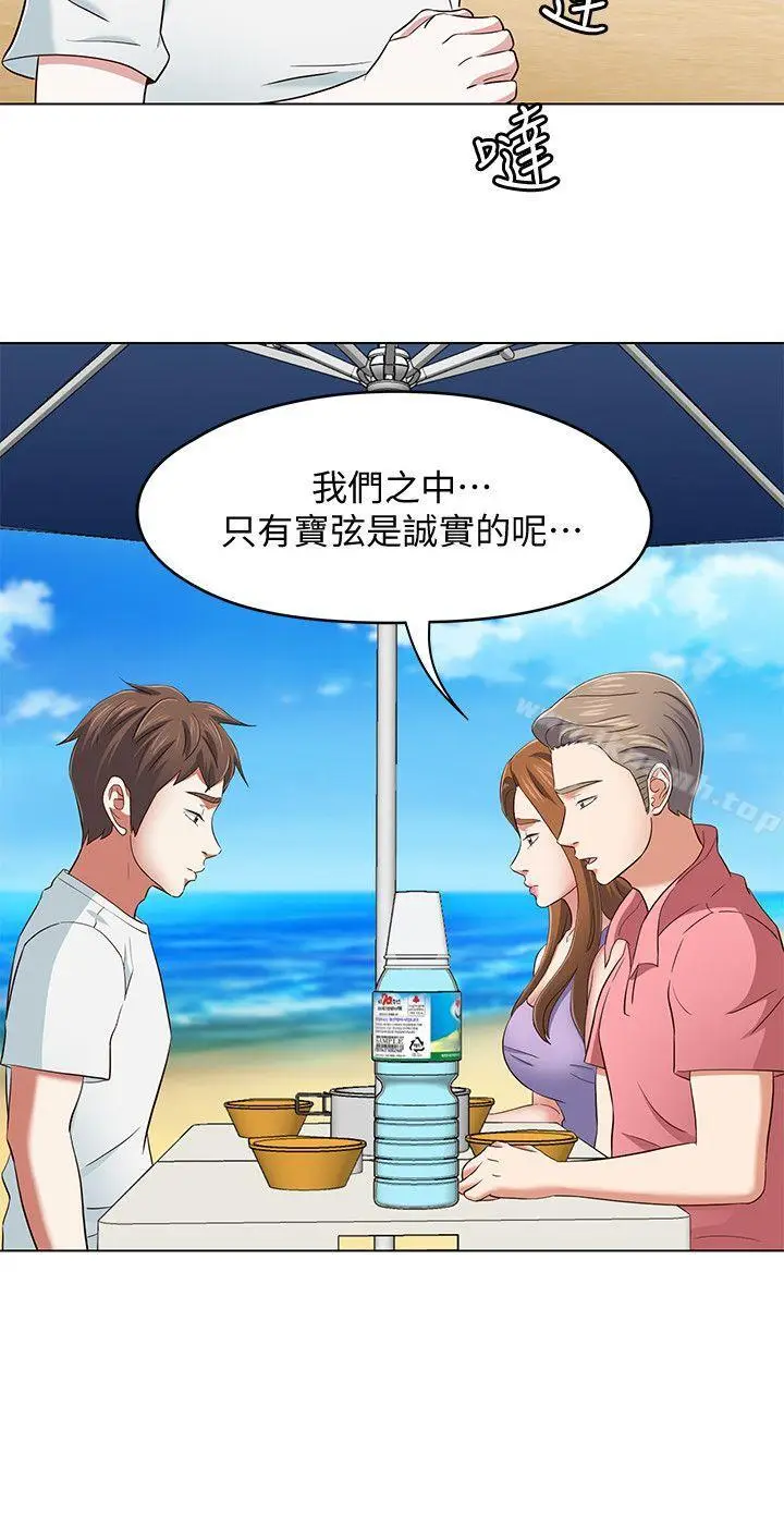 漫画《Roommate》第100话第14张图