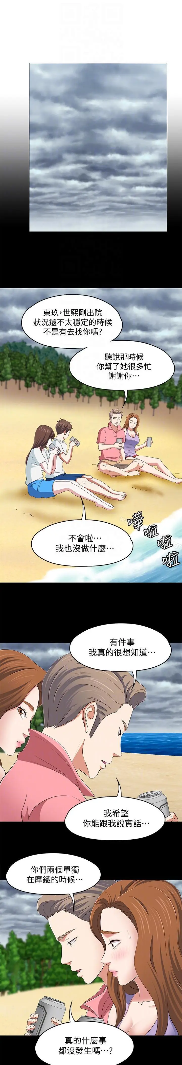 漫画《Roommate》第100话第15张图