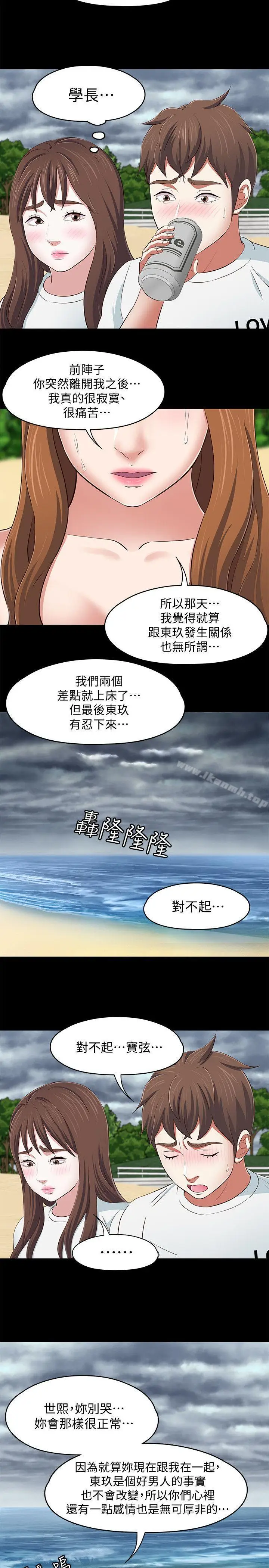 漫画《Roommate》第100话第16张图