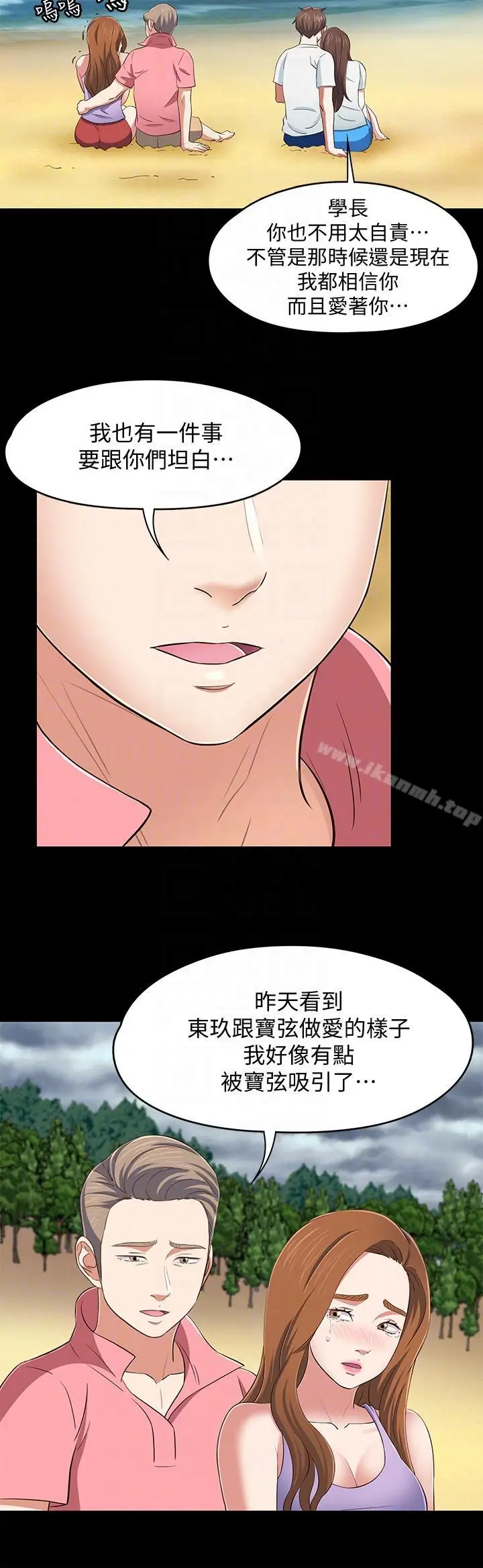 漫画《Roommate》第100话第17张图