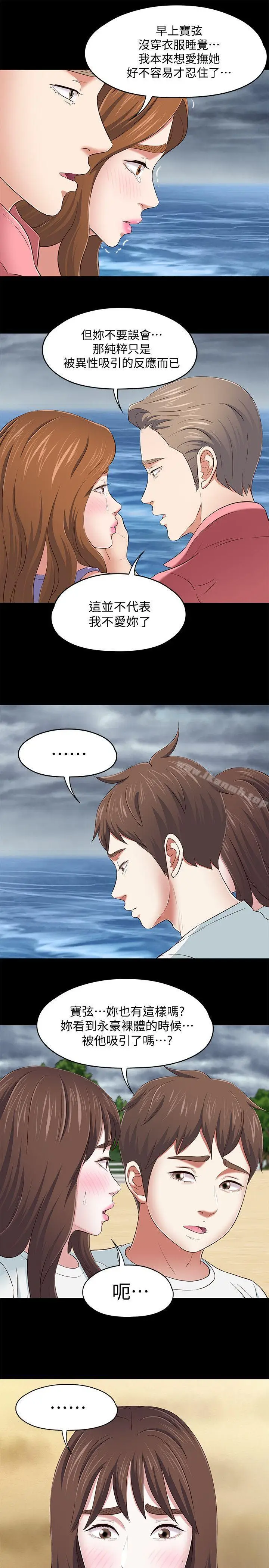漫画《Roommate》第100话第18张图