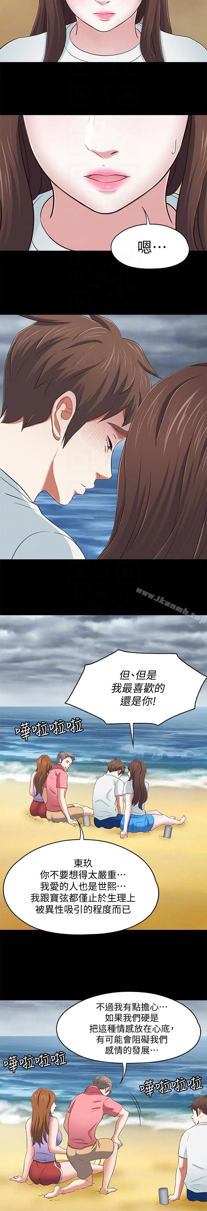 漫画《Roommate》第100话第19张图