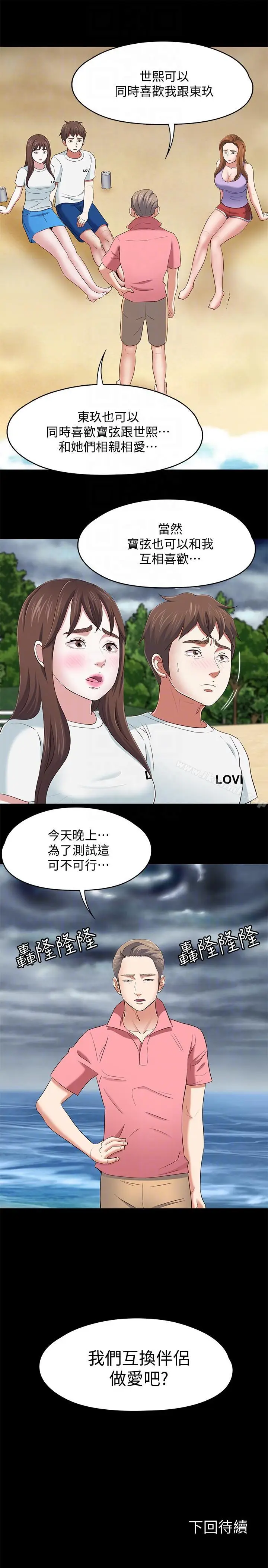 漫画《Roommate》第100话第21张图