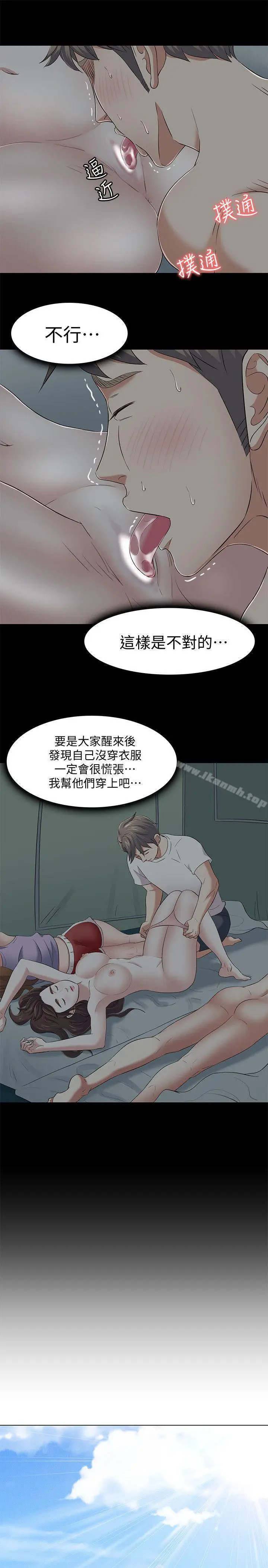 漫画《Roommate》第100话第8张图